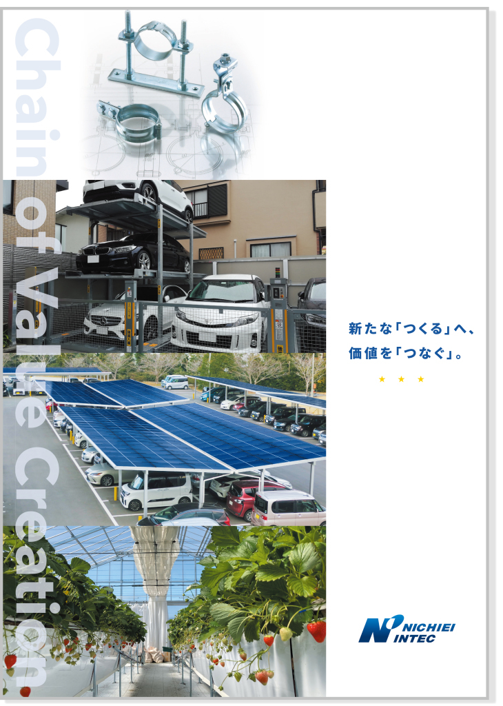 2026卒向け会社パンフレット