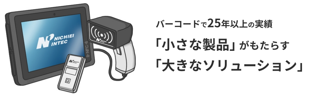 電子機器で徹底的な業務効率化を提案します