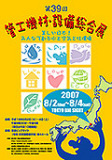 管工機材展