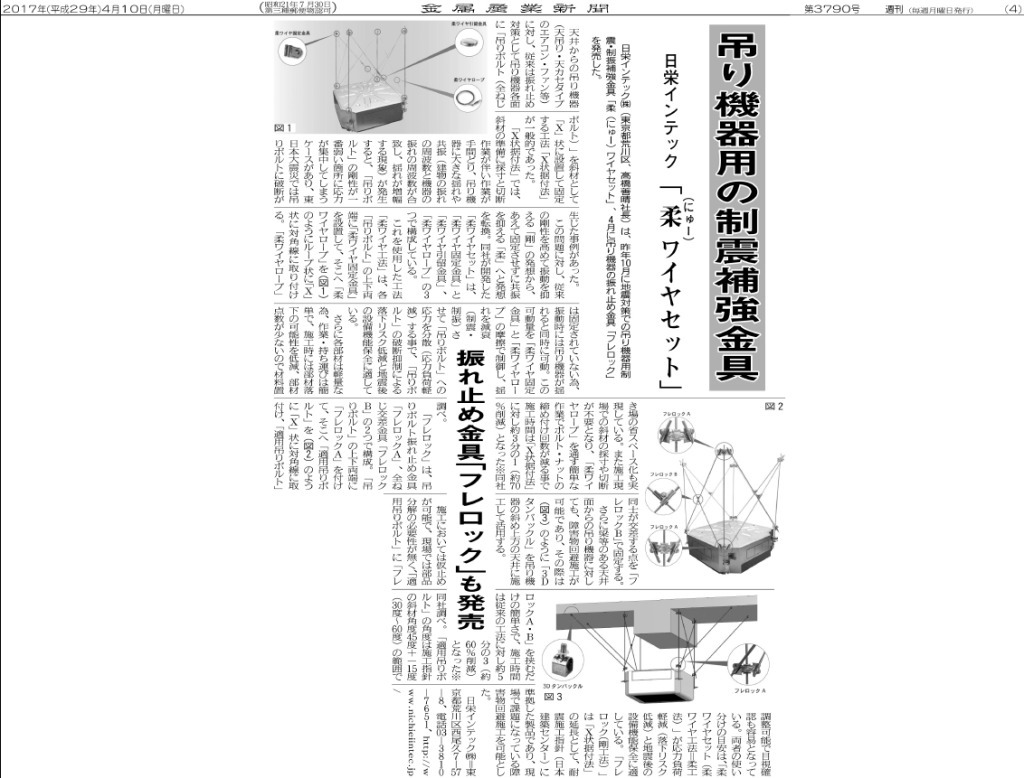 金属産業新聞 2017年4月10日掲載 - 日栄インテックはLED照明や太陽光 