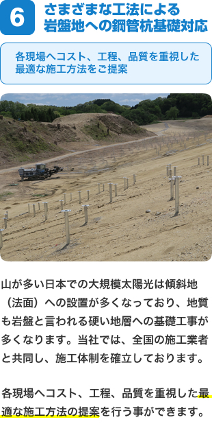 さまざまな工法による岩盤地への鋼管杭基礎対応