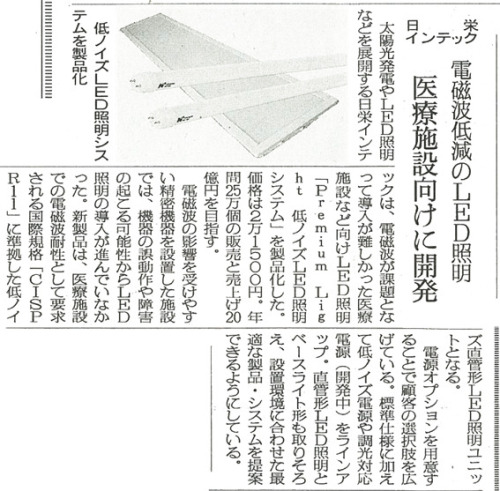日刊電波新聞