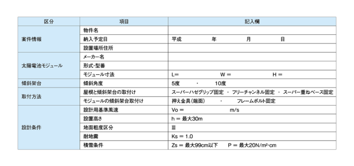 傾斜架台設計表